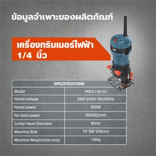 SENIX เครื่องทริมเมอร์ไฟฟ้า 1/4นิ้ว 510W รุ่น PRE5.1-M-EU สีน้ำเงิน - ดำ