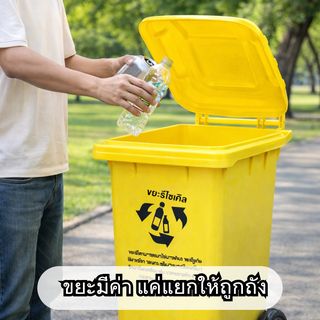 KLEANZY ถังขยะเทศบาลฝาเรียบทรงเหลี่ยม 120 ลิตร รุ่น TG51804-YL ขนาด 57x46x93 ซม. สีเหลือง (ขยะรีไซเคิล) 1/4