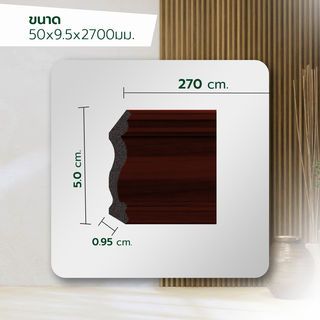 GREAT WOOD ไม้บัวบน PVC  FCR-0503A (MI01) 50x9.5x2700มม. สีวอลนัท