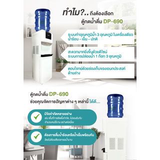 MAZUMA ตู้กดน้ำร้อน-น้ำเย็น (ถังน้ำ) รุ่น DP-690 สีขาว