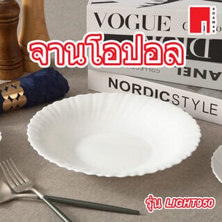 ADAMAS จานโอปอล 9.5” LIGHT950 สีขาว