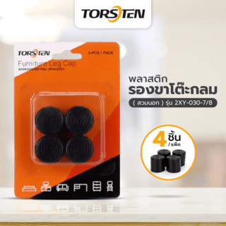 TORSTEN พลาสติกรองขาโต๊ะกลม (สวมนอก) รุ่น 2XY-030-7/8 ขนาด 7 / 8” แพ็ค 4 ชิ้น สีดำ