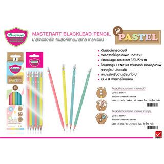 Masterart ดินสอไม้ HB ลายพาสเทล (12แท่ง/กล่อง)