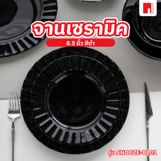 ADAMAS จานเซรามิค 8.5 นิ้ว SNOOZE-BL01 สีดำ