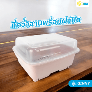  GOME ที่คว่ำจาน 26x33x18 ซม. GINNY สีชมพู