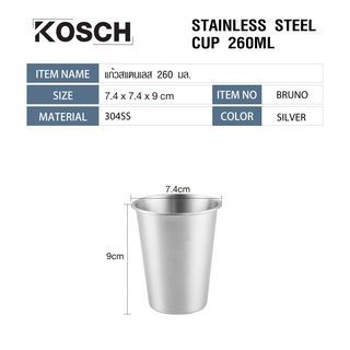 KOSCH แก้วสแตนเลส 260 มล. BRUNO สีเงิน
