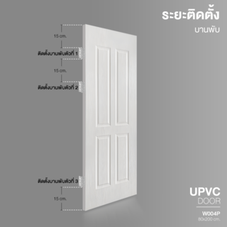 WELLINGTAN ประตูยูพีวีซี บานทึบ 4ฟักตรง UPVC-W004P 80x200ซม. WHITE OAK