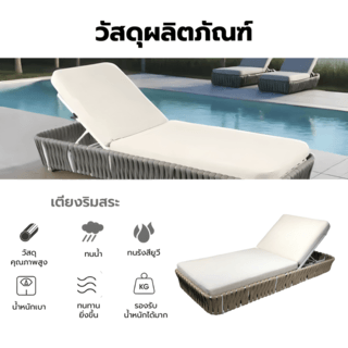 SUMMER SETเตียงริมสระ  LANTA ขนาด 84x210x31 ซม. สีเบจ