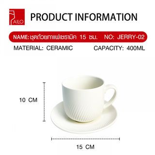 AILO ชุดถ้วยกาแฟเซรามิค 13.5 ซม. 400 มล. JERRY-02 สีขาว 
