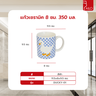 AILO แก้วเซรามิค 8 ซม. 350 มล. DUCKY-01 สีฟ้า
