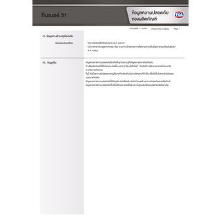 HDC ทินเนอร์ สีอีพ็อกซี่ #0031 1 กล