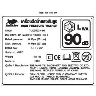 BISON เครื่องฉีดน้ำแรงดันสูง 90 บาร์ 1200W รุ่น YLQ3503H-90