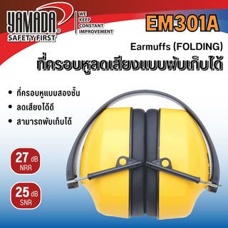 YAMADA ที่ครอบหูลดเสียง แบบพับได้ รุ่น EM301A