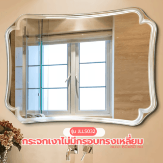 Nice กระจกเงาไม่มีกรอบ ทรงเหลี่ยม รุ่น JLLS032  ขนาด 60x80 ซม. สีใส