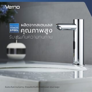 Verno ก๊อกอ่างล้างหน้าเซ็นเซอร์ รุ่น เฟรช GY-U06