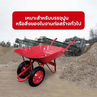 TUF รถเข็นปูนล้อคู่ (ล้อลม) รุ่น WB-DR150 (รับน้ำหนัก150KG.) สีแดง