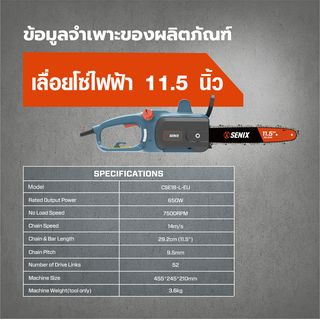 SENIX เลื่อยโซ่ไฟฟ้า 11.5 นิ้ว 650W รุ่น CSE18-L-EU สีน้ำเงิน - ดำ