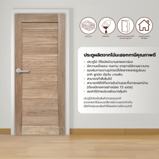 GREATWOOD ประตูไม้มะฮอกกานีบานทึบ เซาะร่อง 90x200ซม.