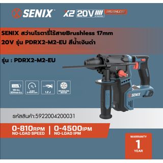 SENIX สว่านโรตารี่ไร้สาย Brushless 17มม. 20V(Max) รุ่นPDRX2-M2-EU สีน้ำเงินดำ (พร้อมแบตเตอรี่ 4.0Ah 2ก้อน และแท่นชาร์ต1อัน)