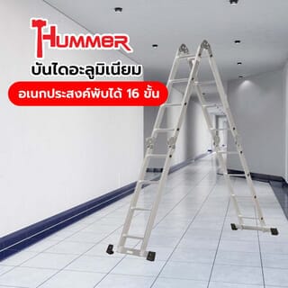 HUMMER บันไดอะลูมิเนียมอเนกประสงค์พับได้ 16 ขั้น (4ท่อน*4ขั้น) รุ่นGB4210-4