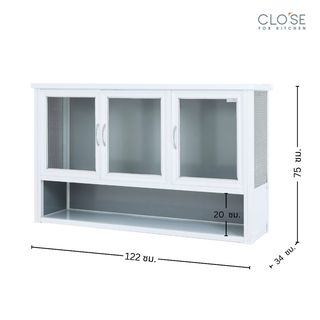 CLOSE ตู้แขวนอเนกประสงค์ แบบมีชั้นโล่ง SHIRO-122 ขนาด 122 x 34 x 75 ซม. สีขาว