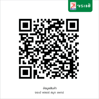 จระเข้ ฟลอร์ สมูท แพทซ์  20kg.