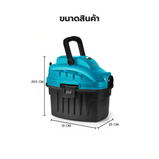 INOVAC เครื่องดูดฝุ่นดูดน้ำ 600 วัตต์ ขนาด 6 ลิตร รุ่น RL215 สีฟ้า