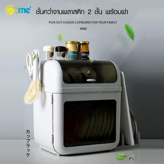 GOME ชั้นคว่ำจานพลาสติก 2 ชั้น พร้อมฝา ขนาด 33x28x41 ซม. CAYLA สีเทา