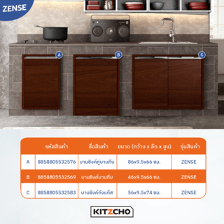 KITZCHO บานซิงค์บานทึบ ZER-S-FT-6040X-TK สีสัก