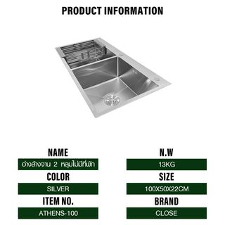 CLOSE อ่างล้างจาน 2 หลุมไม่มีที่พัก SS304 100x50x22 ซม. ATHENS-100
