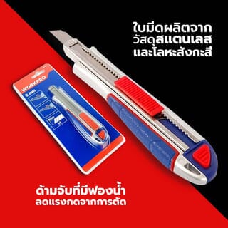 WORKPRO  มีดคัตเตอร์ 9มม. รุ่น W012011