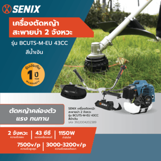 SENIX เครื่องตัดหญ้าสะพายบ่า 2 จังหวะ รุ่นBCUTS-M-EU 43CC สีน้าเงิน