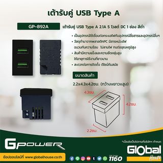 G-Power เต้ารับคู่ USB Type A 2.1A 5 โวลต์ DC 1 ช่อง สีดำ 