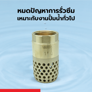 VAVO ฟุตวาล์วรังผึ้ง ขนาด 1  