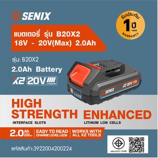 SENIX แบตเตอรี่ รุ่น B20X2 กำลัง18V-20V(MAX) 2.0Ah