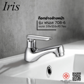 Iris ก๊อกอ่างล้างหน้า รุ่น ฟรอส 708-6