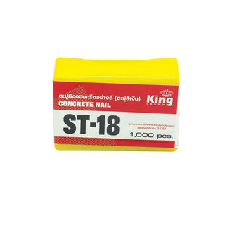 KING ตะปูปืนลมขาเดี่ยวยิงคอนกรีต มีหัวตะปู 18 mm. รุ่น ST-18