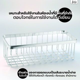 Iris  ตะแกรงชั้นวางของอเนกประสงค์สแตนเลส รุ่น เวนิส PQS-TQ-207 ขนาด 31x14x10 ซม.