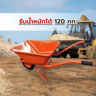 TUF รถเข็นปูนล้อเดี่ยว (ล้อลม) รุ่น WB2203 (รับน้ำหนัก120kg.) สีส้ม