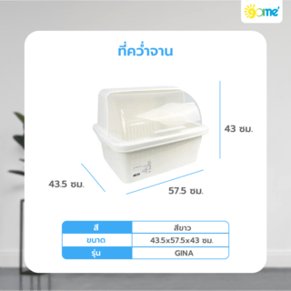 GOME ที่คว่ำจาน 43.5x57.5x43 ซม. GINA สีขาว