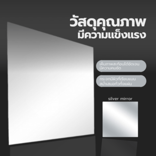 Nice กระจกเงาไม่มีกรอบ ทรงเหลี่ยม รุ่น PQS-XS10075 ขนาด 75x100 ซม. สีใส
