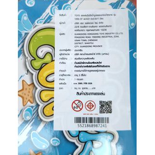 TOYS ของเล่นปืนฉีดน้ำปูน้อยแบบกระเป๋าสะพาย รุ่น 1050-37 ขนาด21.5x3.5x11.5ซม.