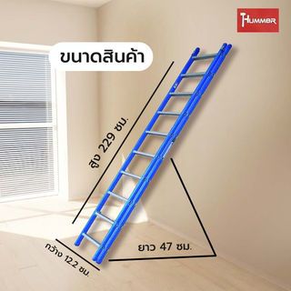 HUMMERบันไดไฟเบอร์กลาสปรับพาด 2 ตอน8ขั้น รุ่นLZF2408 สีน้ำเงิน