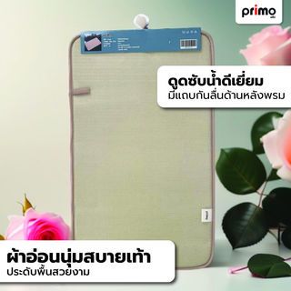 Primo พรมเช็ดเท้า  รุ่น EDJJ10-PK ขนาด 45x75 ซม. สีชมพู