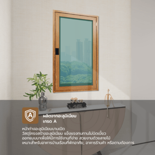 WELLINGTAN หน้าต่างอลูมิเนียมบานเปิด N-ACG0611 60x110CM สีไม้ พร้อมมุ้ง