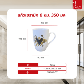 AILO แก้วเซรามิค 8 ซม. 350 มล. SNOW-07 สีขาว