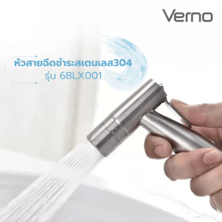 Verno หัวสายฉีดชำระสเตนเลส304 รุ่น 6BLX001 สีสแตนเลส