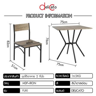 Delicato ชุดโต๊ะอาหาร 2 ที่นั่ง รุ่น Yuki โต๊ะ:75X75x76 ซม. เก้าอี้:46X51X82ซม. สีน้ำตาลอ่อน