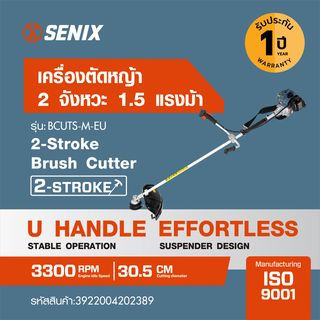 SENIX เครื่องตัดหญ้า 2 จังหวะ 1.5 แรงม้า รุ่น BCUTS-M-EU สีน้ำเงิน - ดำ