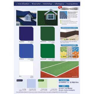 Dulux ดูลักซ์อินสไปร์ ทาหลังคา #R811 ขนาด 1 กล. สีแดงอิฐ